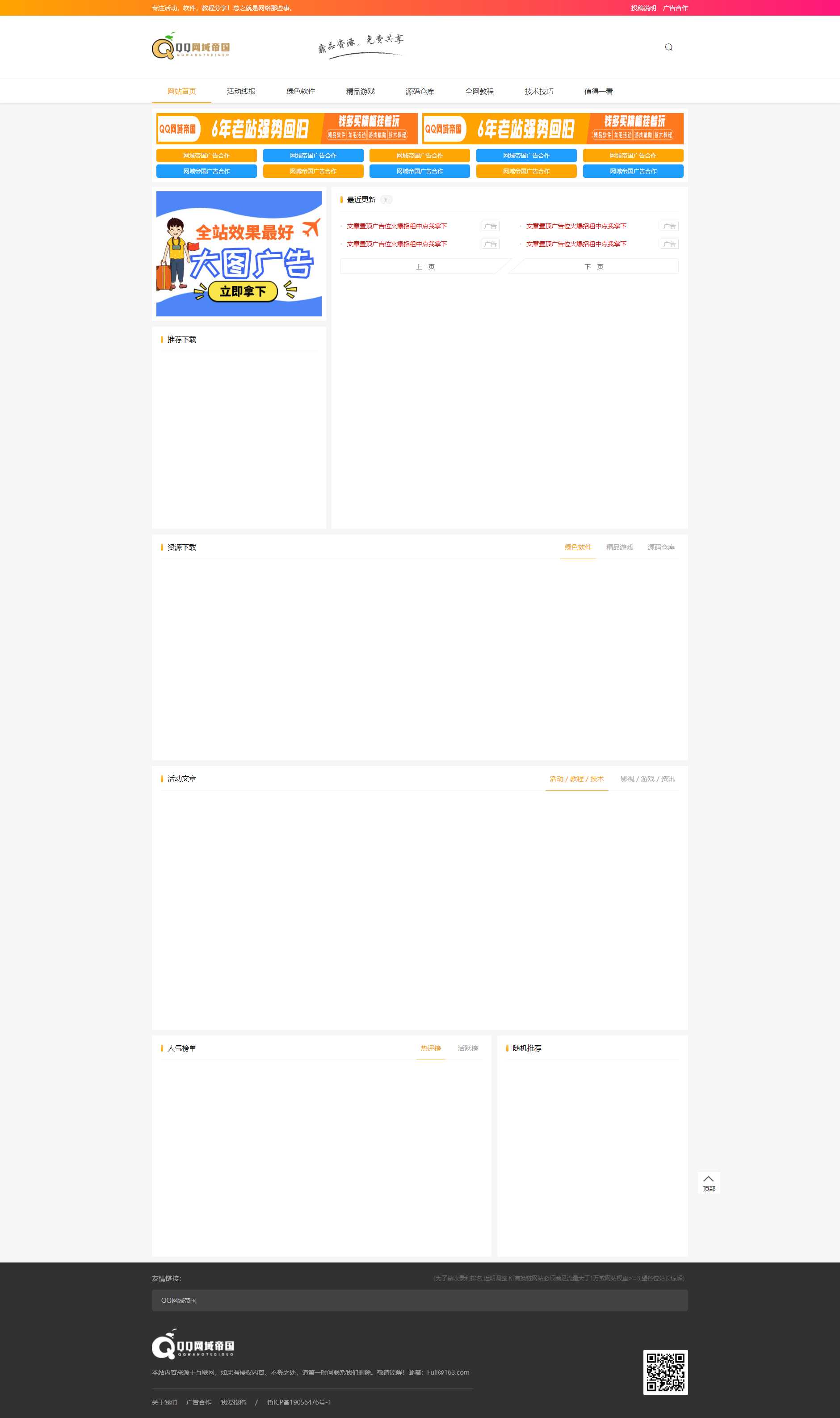 织梦CMS精仿某资源网模板 - 源空间
