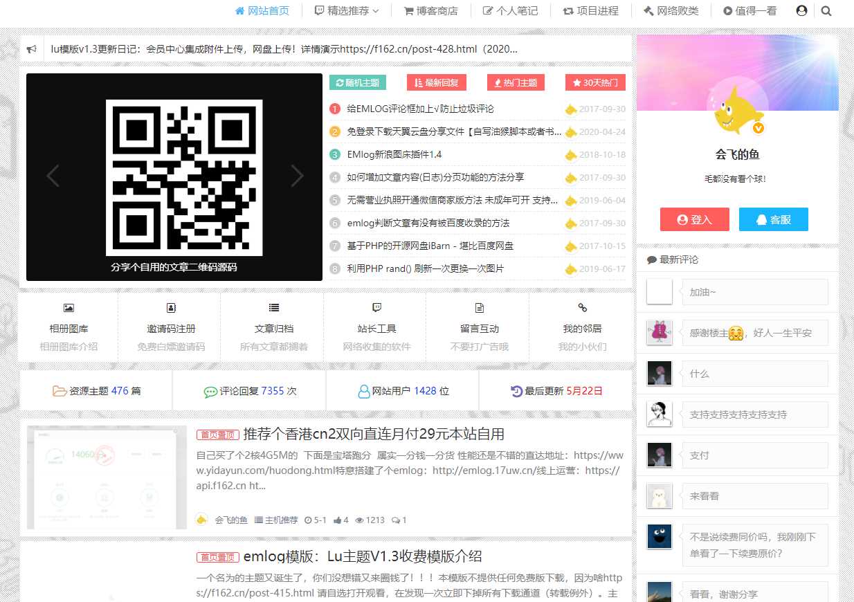 价值358的emlog定制模板 - 源空间