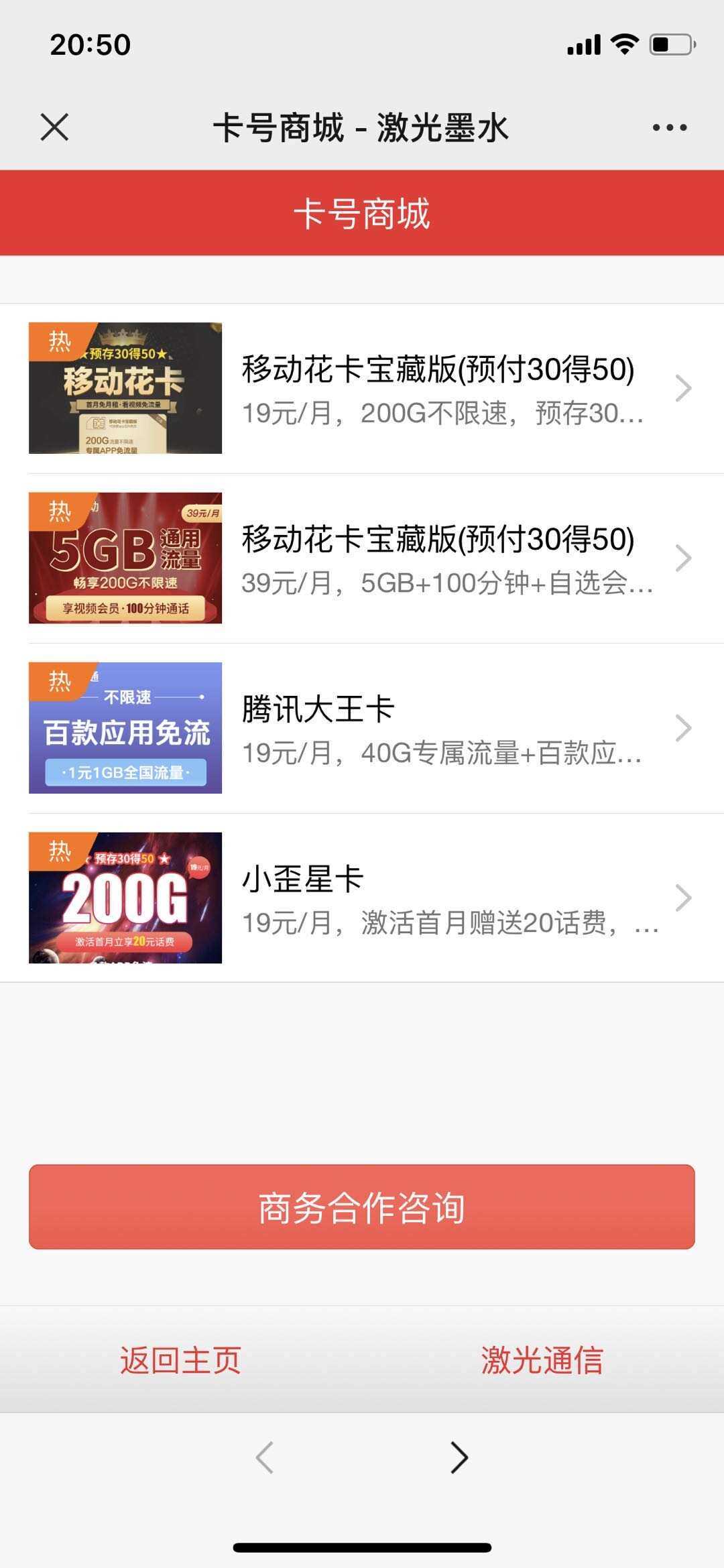 申请手机卡号适用推广源码 - 源空间