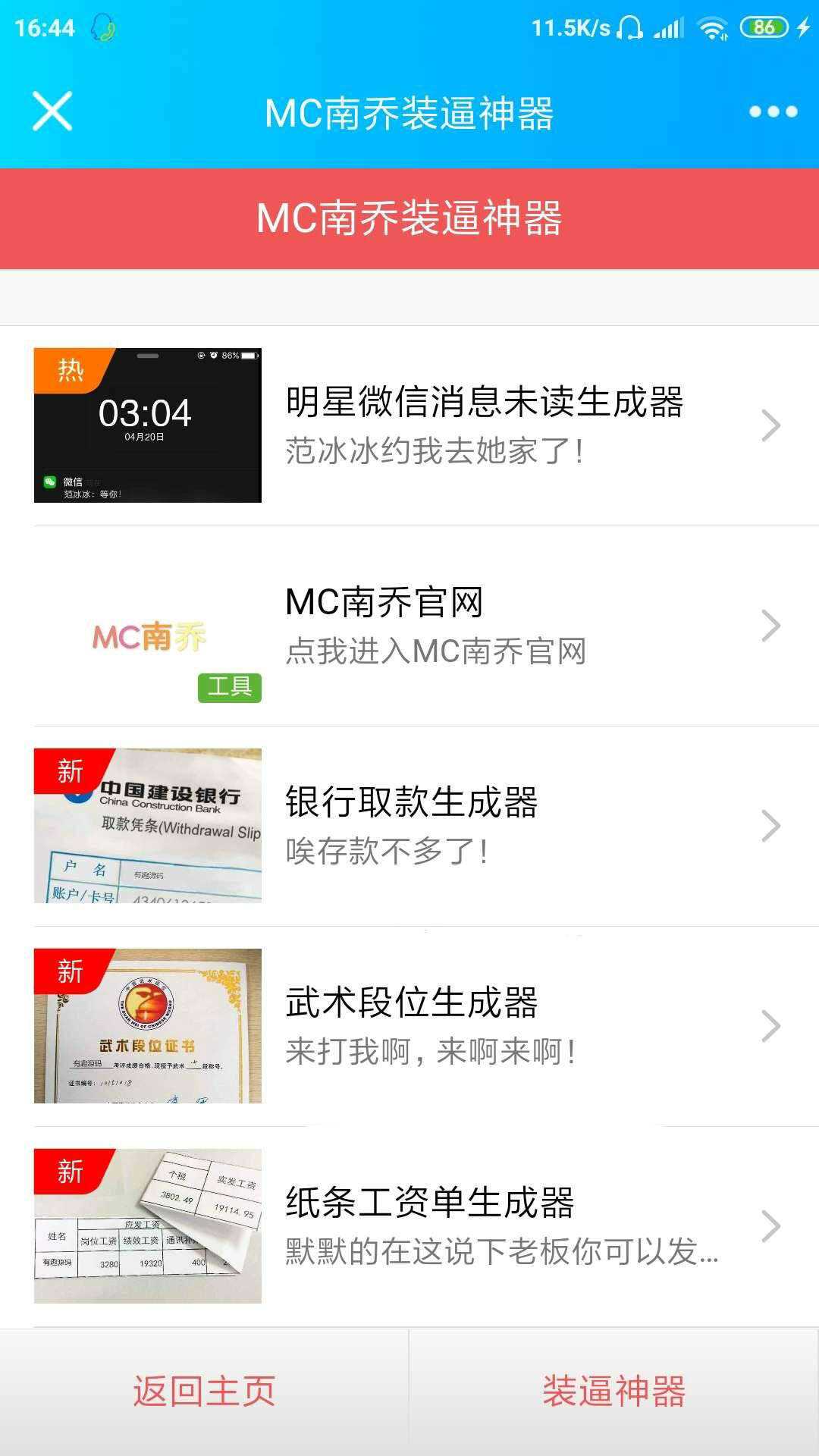 公众号装x神器生成引流源码 - 源空间
