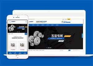 五金配件加工设备类网站前端模板 - 源空间