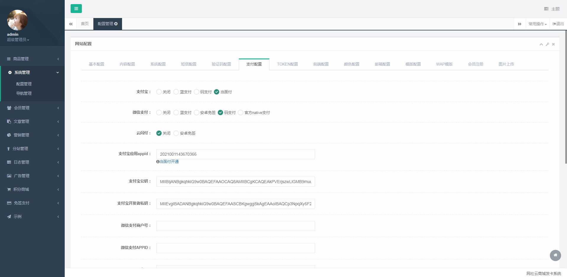 图片[2] - 伯乐发卡系统高级版源码 - 源空间