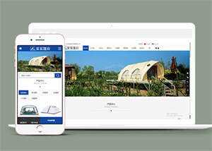 中英双语户外帐篷类网站前端模板 - 源空间
