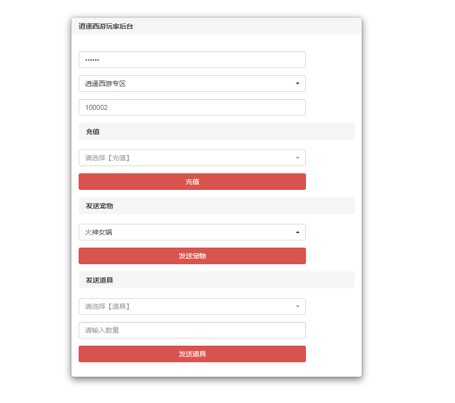 图片[3] - 某宝买的西游龙族GM后台 - 源空间