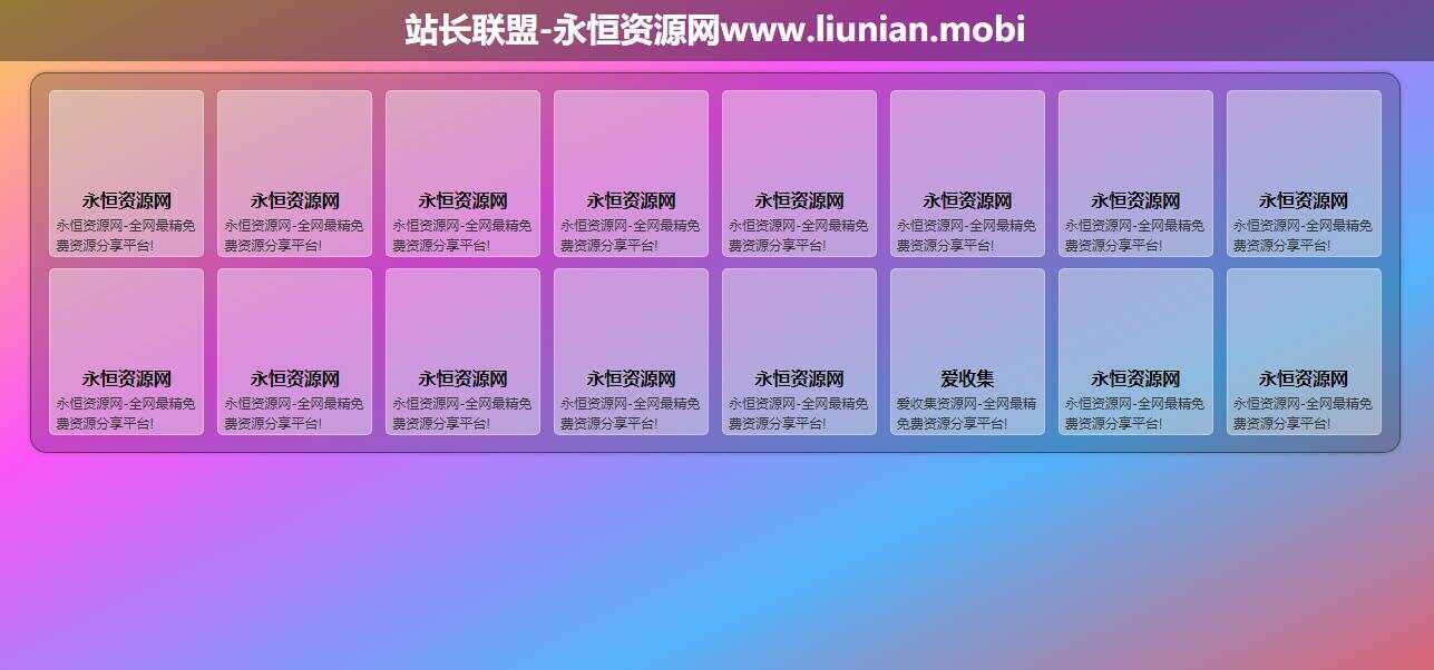 渐变背景响应式引导页源码 - 源空间