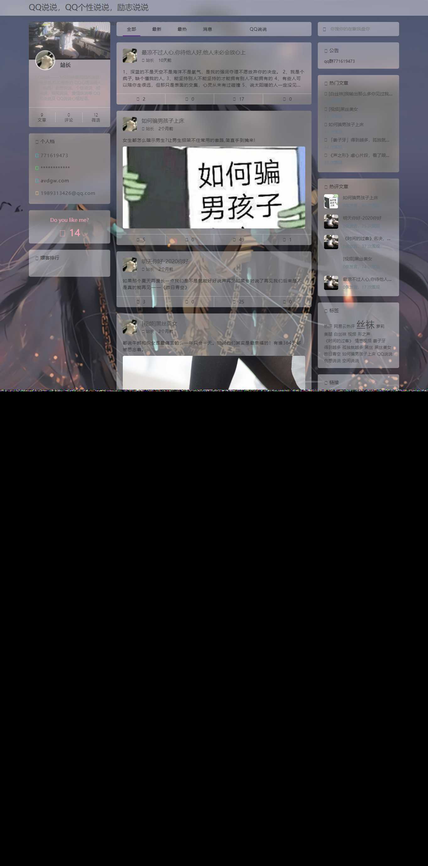 emlog QQ说说站整站打包 带数据 null主题破解版 - 源空间