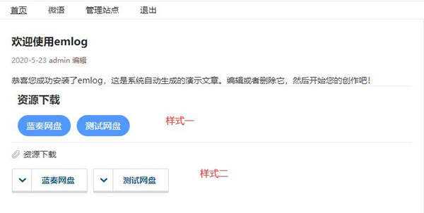 图片[2] - Emlog晗枫下载插件专业版 - 源空间
