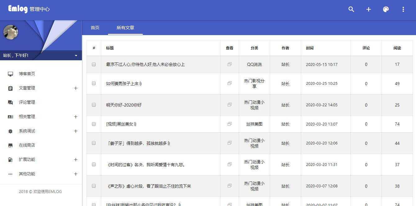 图片[4] - emlog QQ说说站整站打包 带数据 null主题破解版 - 源空间