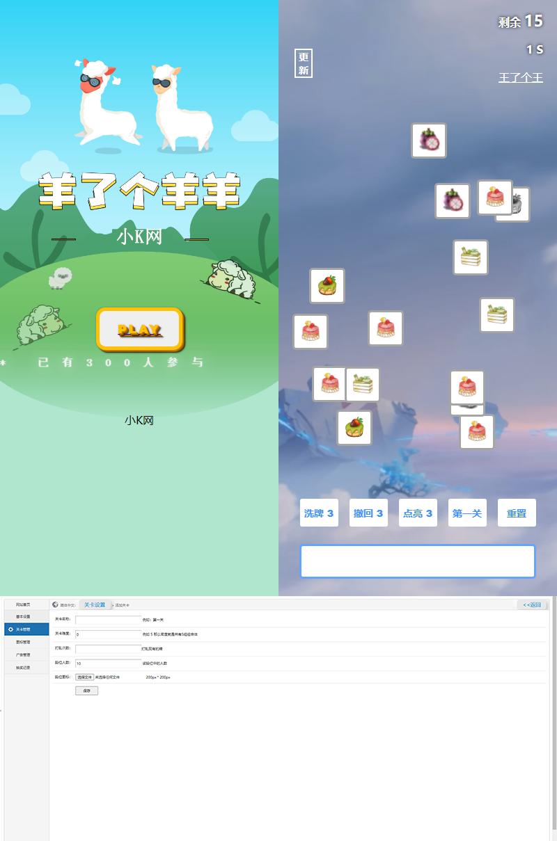 最新王了个王 羊了个羊H5源码附带后台DIY关卡 - 源空间