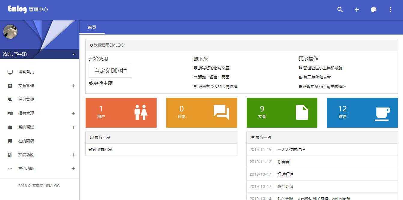 图片[3] - emlog QQ说说站整站打包 带数据 null主题破解版 - 源空间