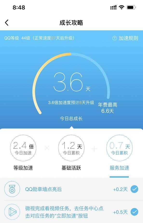 图片[2] - 微视扫码QQ加速0.5天源码 - 源空间