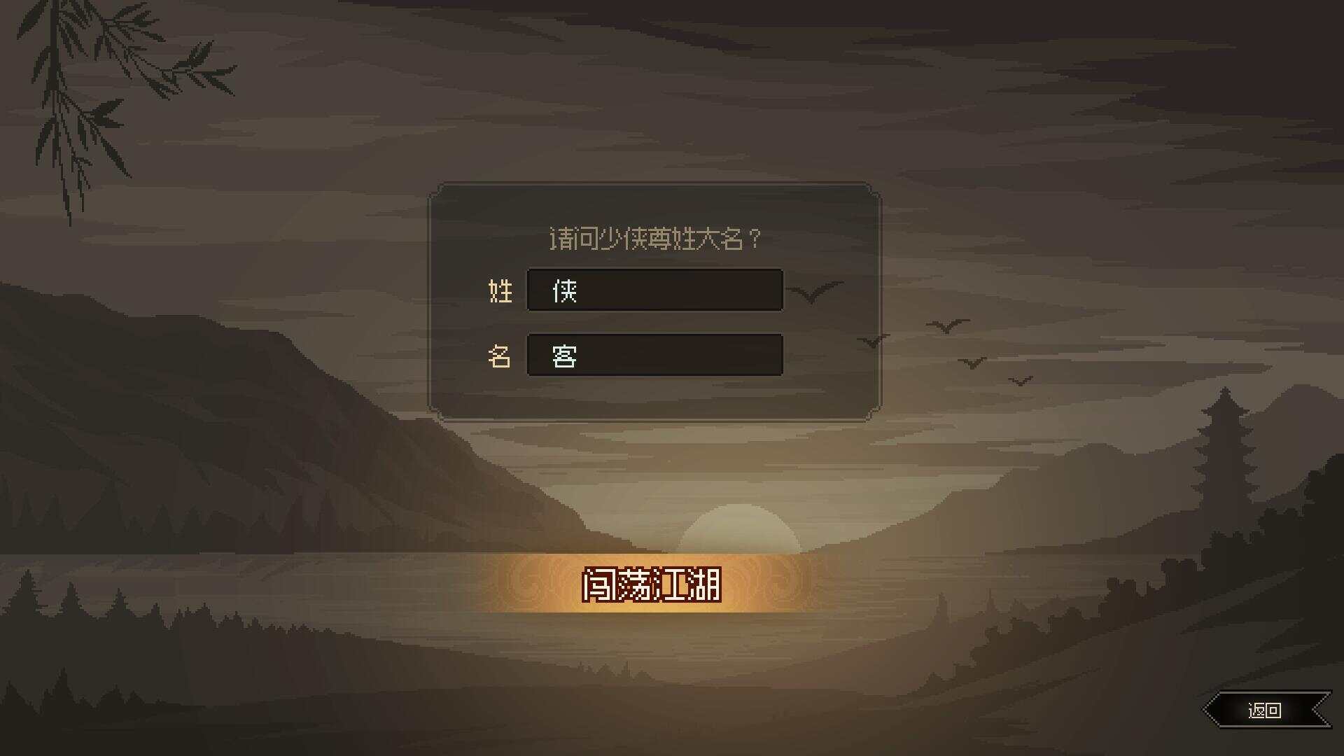 图片[4] - 网游单机【大侠立志传】win系单机一键即玩版+GM修改器+搭建教程 - 源空间