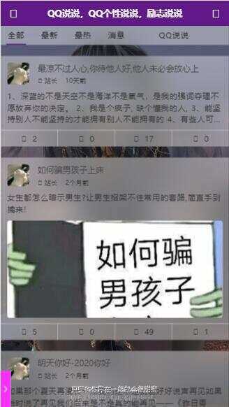 图片[5] - emlog QQ说说站整站打包 带数据 null主题破解版 - 源空间