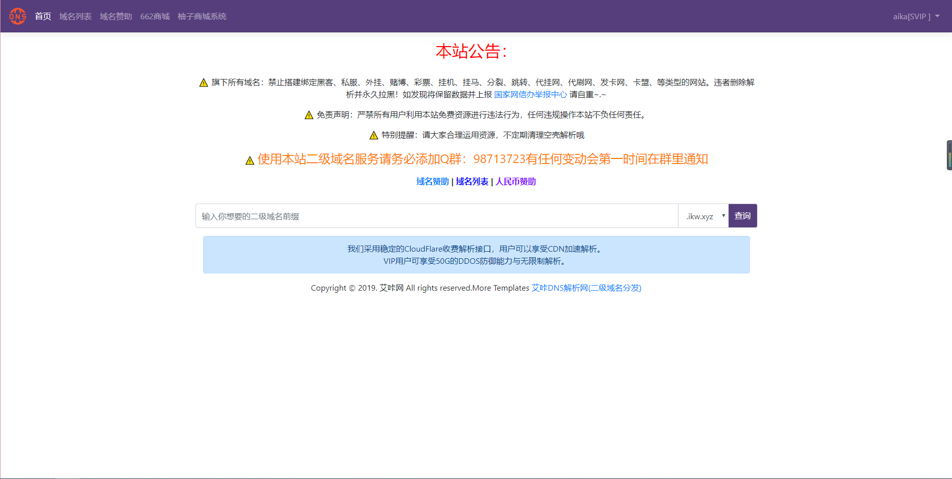 图片[2] - 艾咔二级域名分发系统更新v3.0.1版本 - 源空间
