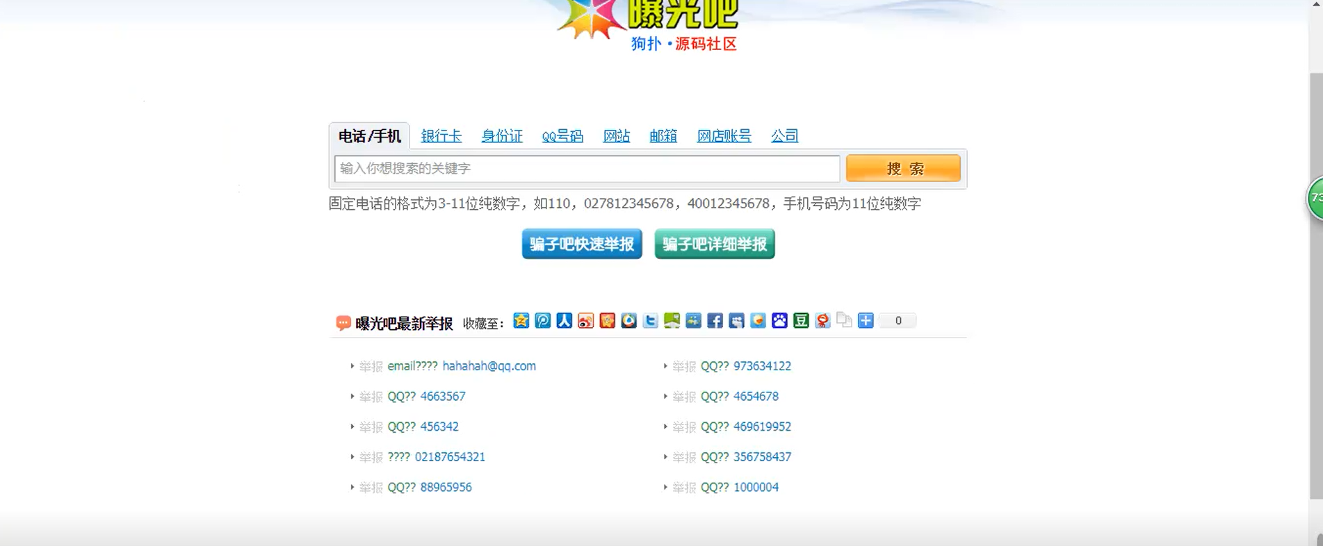 曝光骗子举报投诉平台源码 - 源空间