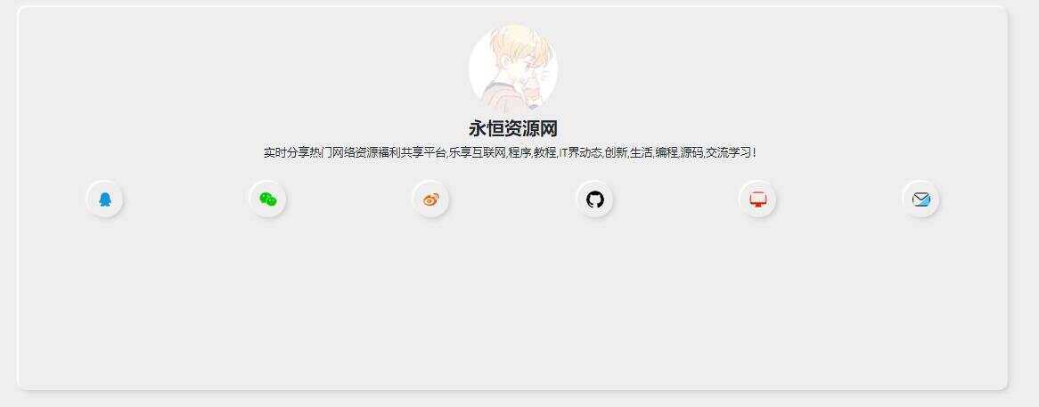 新拟态化个人导航单页源码 - 源空间