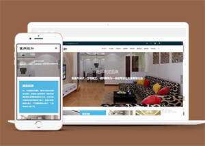 室内设计装修类网站前端模板下载 - 源空间