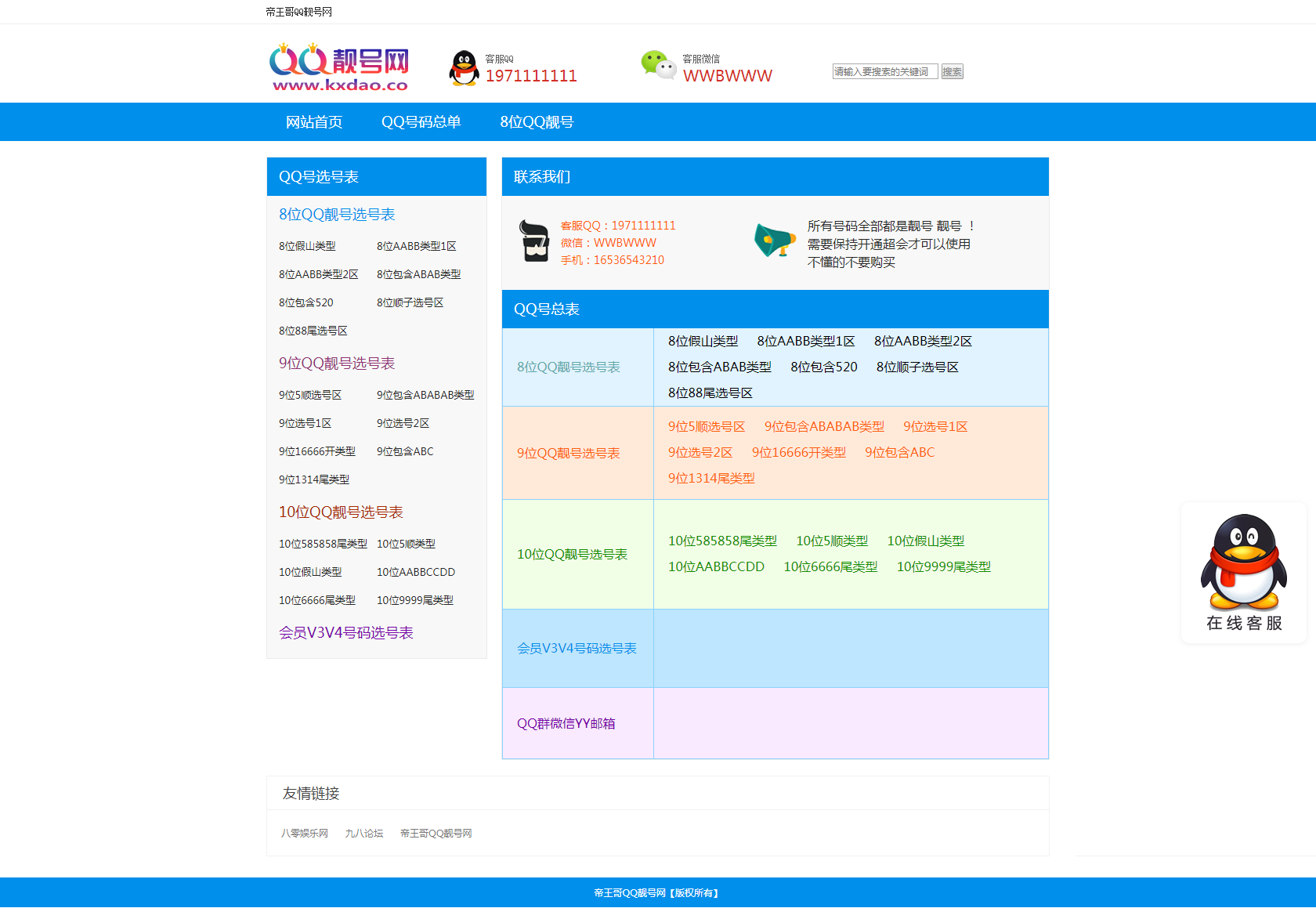 PHP选号网 网站源码 1.0版 - 源空间