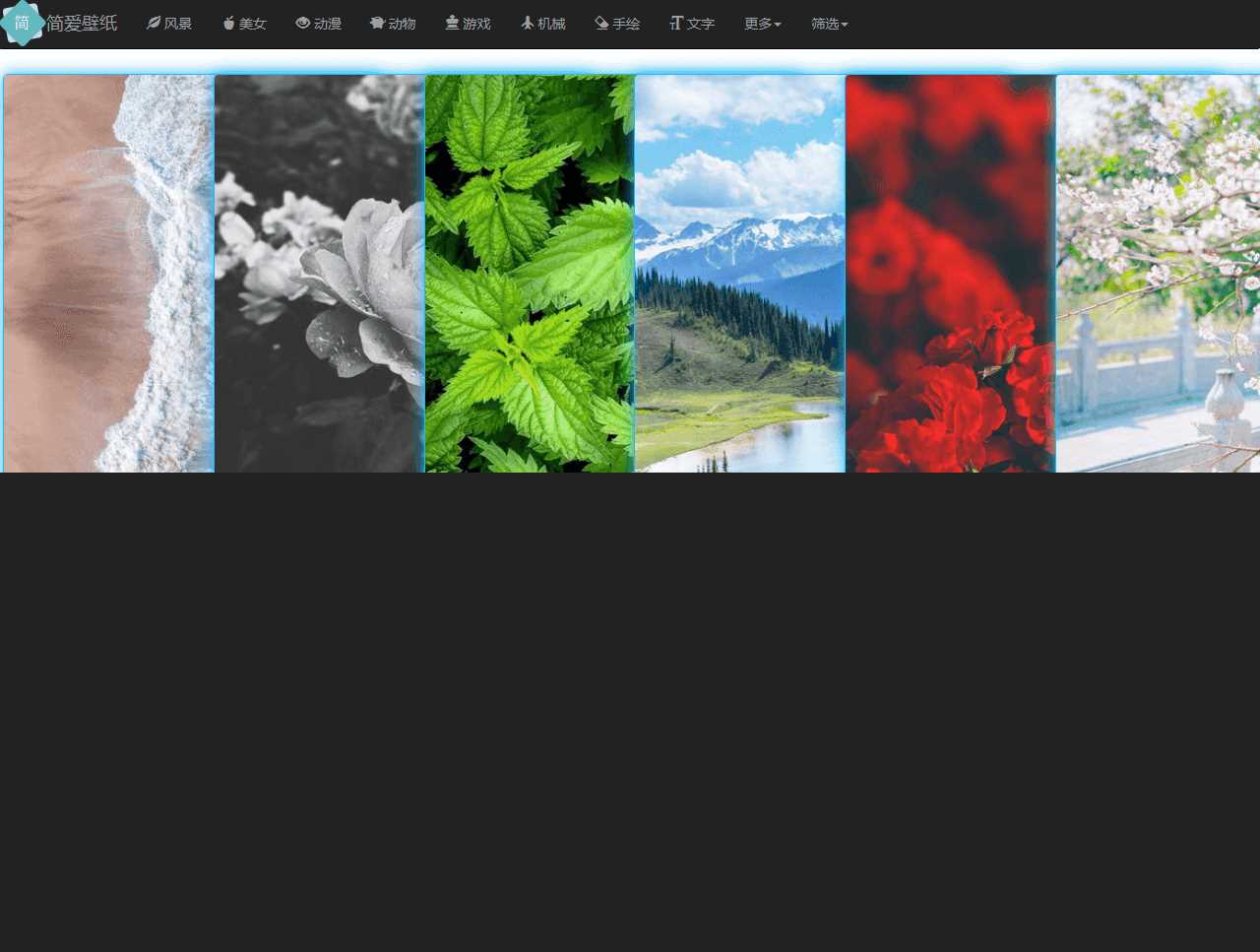 简爱在线采集手机壁纸源码 - 源空间