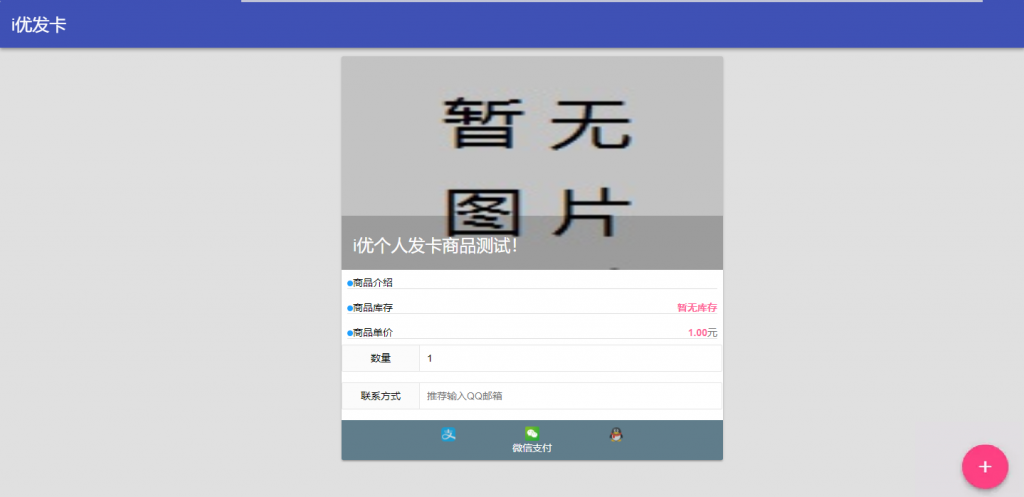 图片[2] - 简易风格个人自动发卡系统 - 源空间