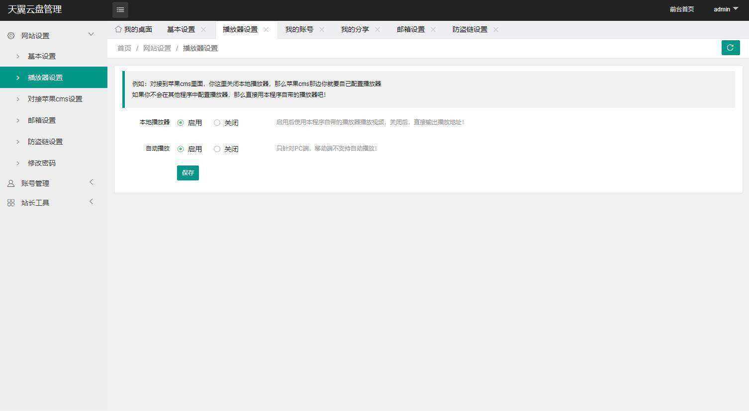 图片[4] - 天翼网盘在线直链解析源码 - 源空间