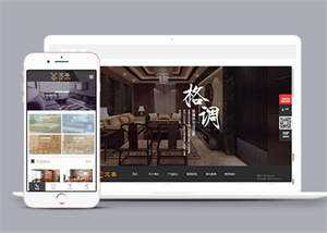 房屋家居家具类网站前端模板下载 - 源空间