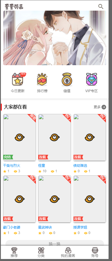 图片[3] - 2019柒上网络小说漫画系统3.0双模板自由切换内置采集上线可运营WAP微信在线漫画系统 - 源空间