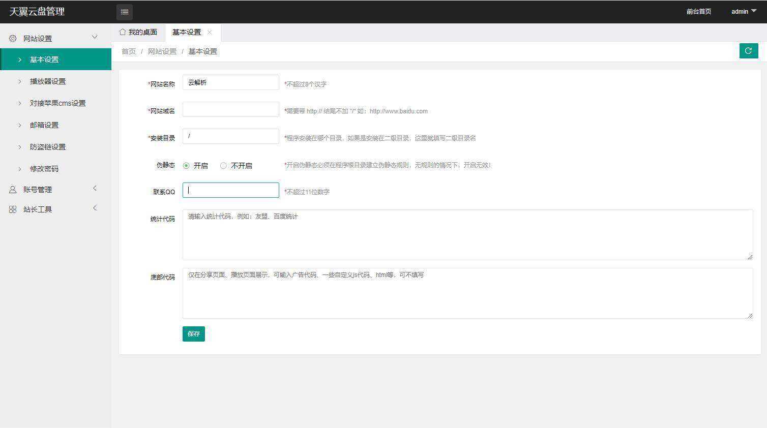 图片[2] - 天翼网盘在线直链解析源码 - 源空间
