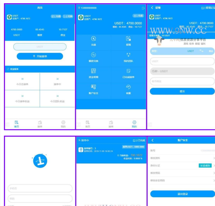 USDT虚拟货币 接单返利 金融理财程序 - 源空间