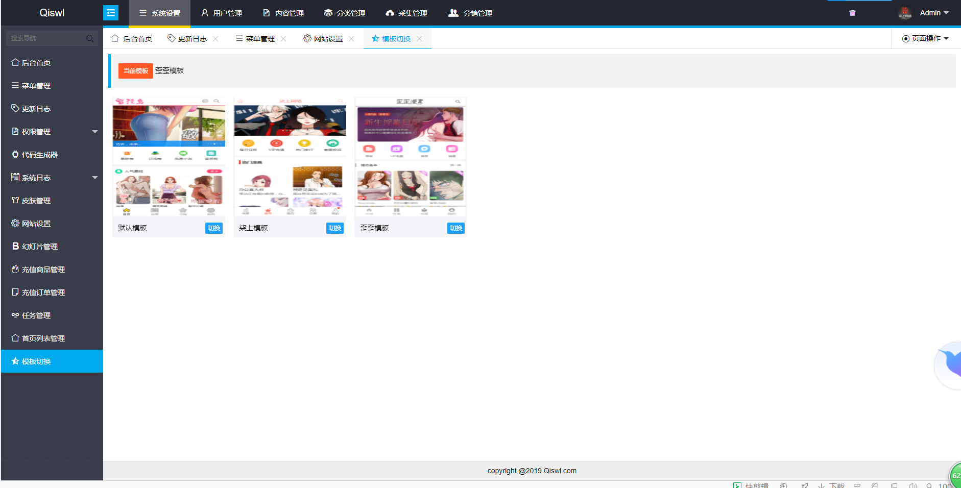 图片[2] - 2019柒上网络小说漫画系统3.0双模板自由切换内置采集上线可运营WAP微信在线漫画系统 - 源空间