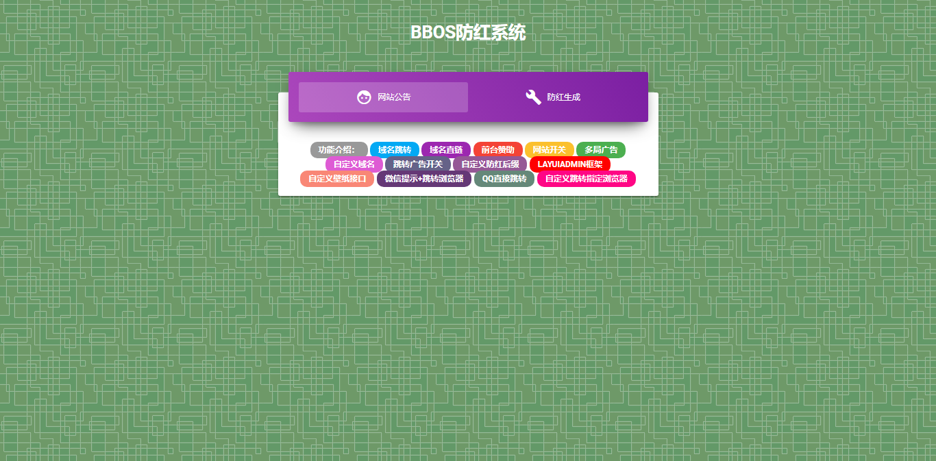 BBOS免费直链防红1.1，修复短连接生成 - 源空间