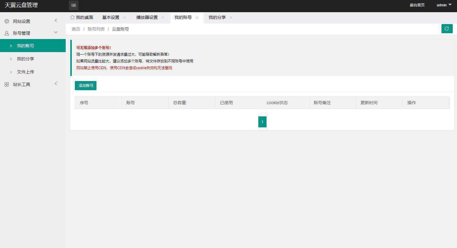 图片[3] - 天翼网盘在线直链解析源码 - 源空间