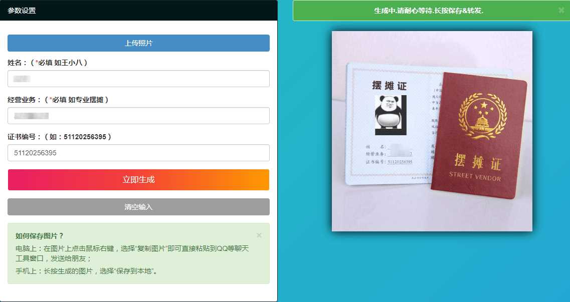 摆摊证书在线生成PHP源码 - 源空间