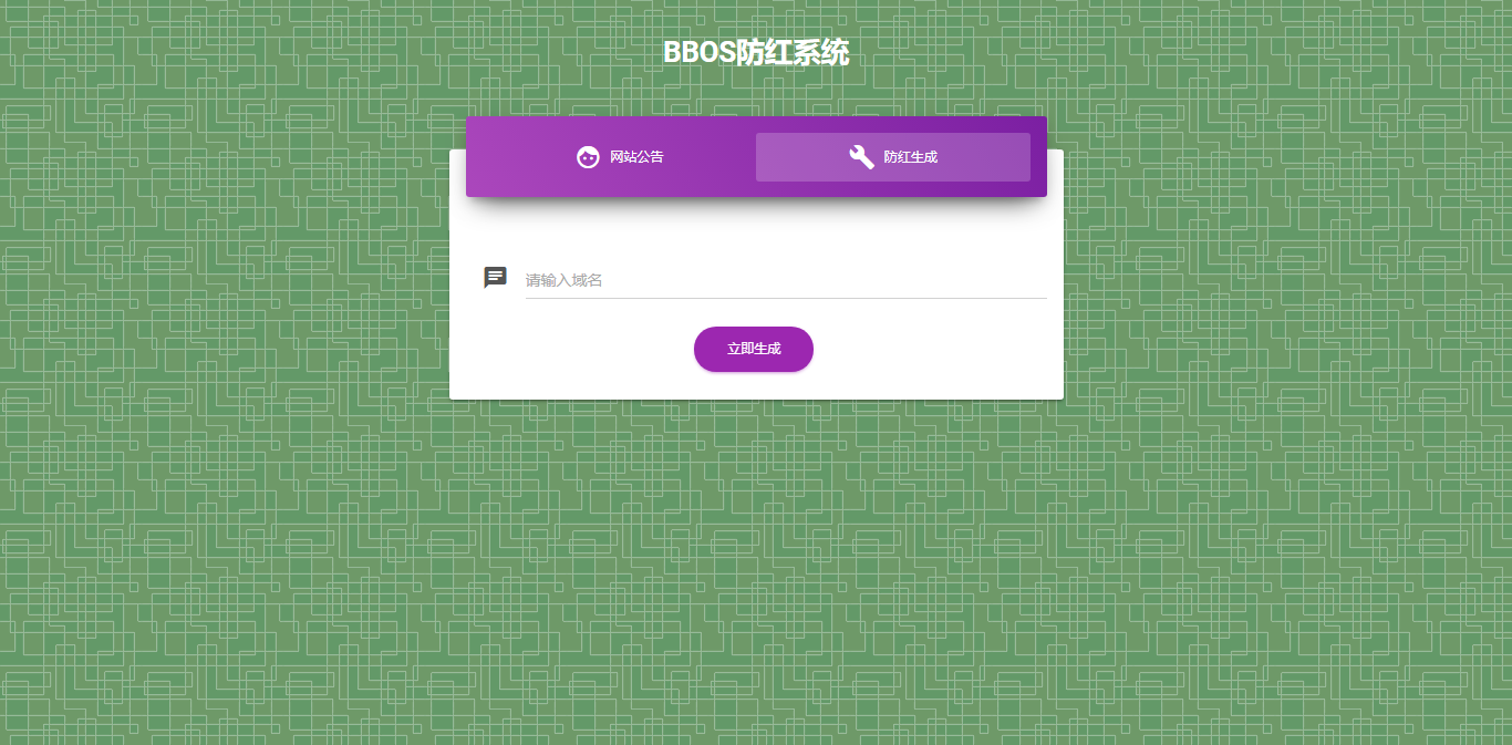 图片[2] - BBOS免费直链防红1.1，修复短连接生成 - 源空间