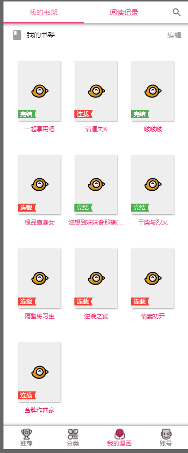 图片[4] - 2019柒上网络小说漫画系统3.0双模板自由切换内置采集上线可运营WAP微信在线漫画系统 - 源空间