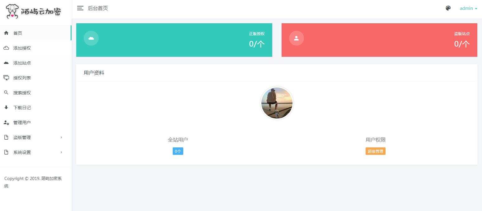 陌屿云加密V1.2.1和V9.8最新版授权系统源码 - 源空间