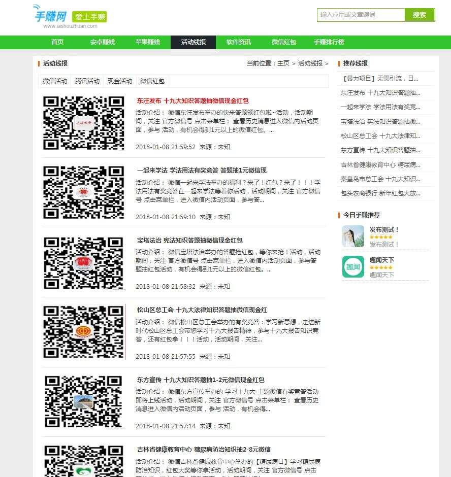 图片[2] - 织梦仿爱手赚网手赚导航网站源码手赚App下载导航站+手机版 - 源空间