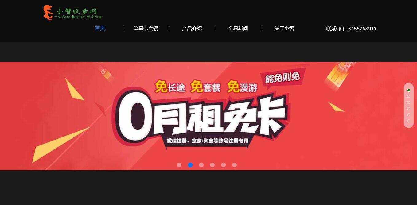 流量卡官网单页的模板源码 - 源空间