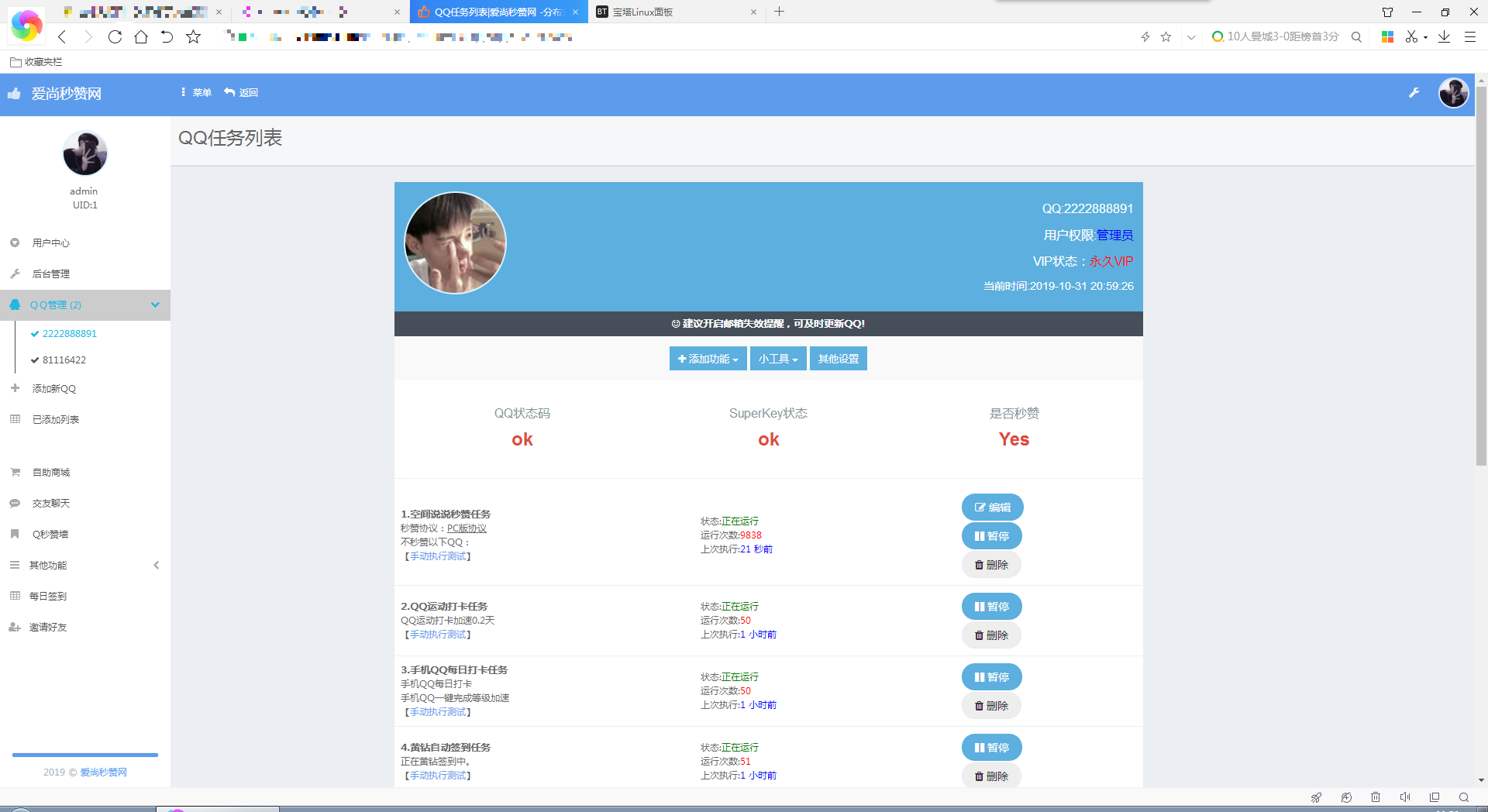 图片[2] - 爱尚秒赞网自用模版 支持彩虹秒赞最新版程序 - 源空间