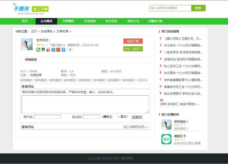织梦仿爱手赚网手赚导航网站源码手赚App下载导航站+手机版 - 源空间
