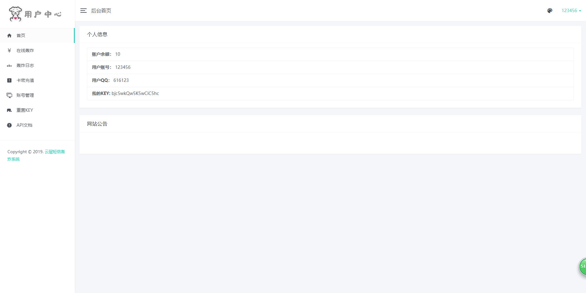图片[3] - 在线短信轰炸源码 附14000+接口 - 源空间