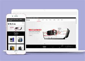 智能工业设备设计类网站前端模板 - 源空间