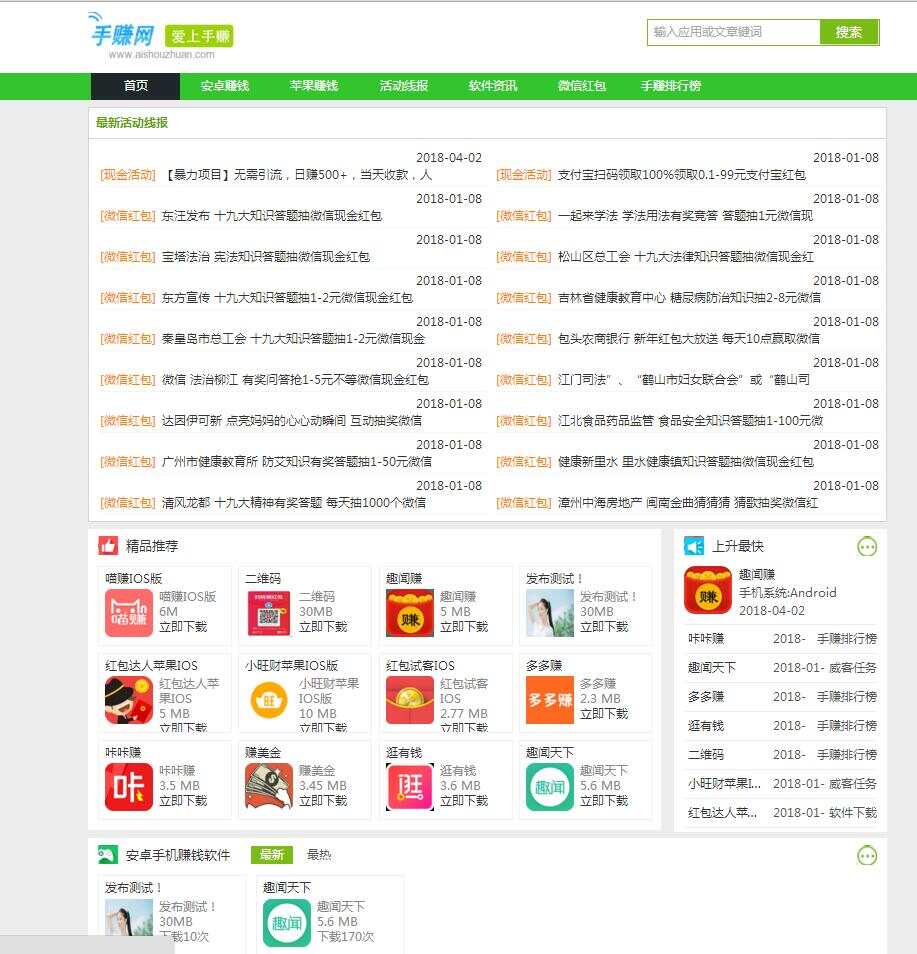 图片[3] - 织梦仿爱手赚网手赚导航网站源码手赚App下载导航站+手机版 - 源空间