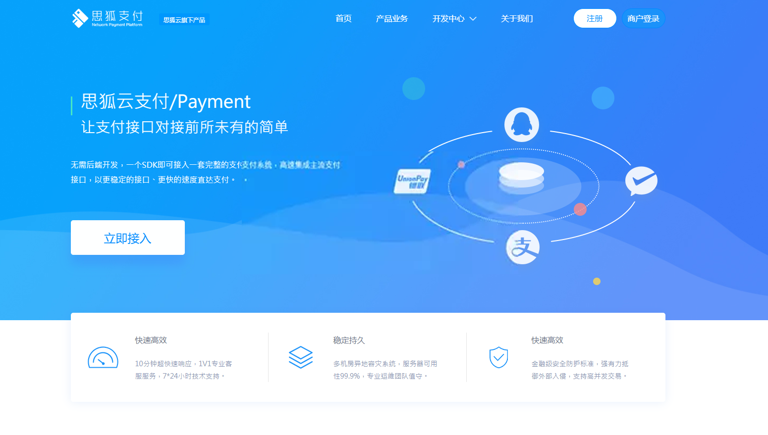 最新更新思狐云支付系统 第三方/第四方免签约聚合支付系统 思狐易支付二次开发 - 源空间