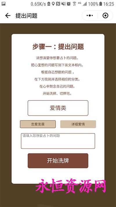 图片[2] - 微擎小程序 塔罗牌占卜v2.2 - 源空间