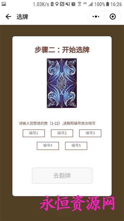 微擎小程序 塔罗牌占卜v2.2 - 源空间