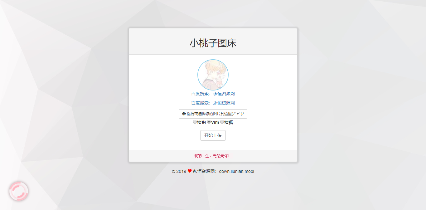 极简聚合图床程序源码-支持搜狗搜狐Vim图 - 源空间