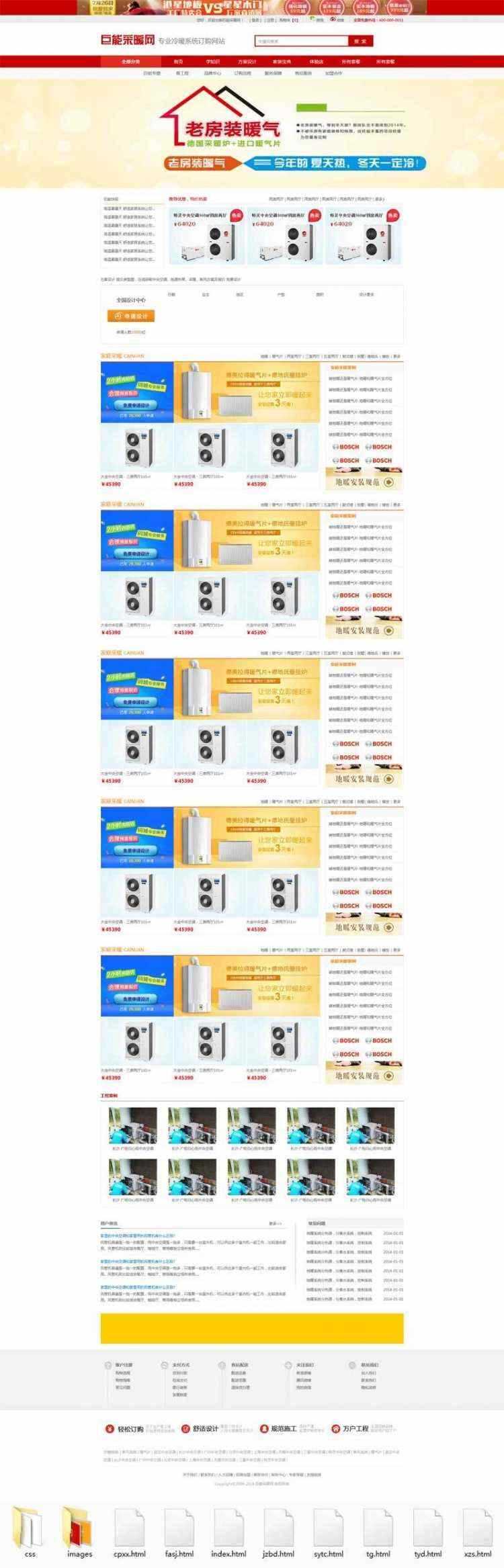 精美红色冷暖空调家装平台商城网站 - 源空间