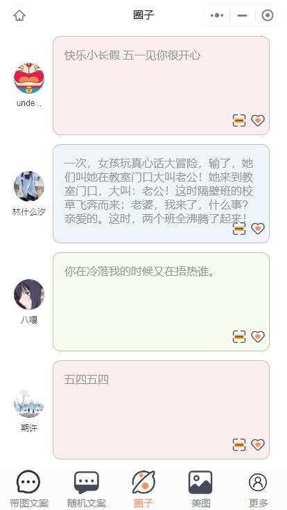 图片[6] - 忧心文案小程序第二版前端后端源码 - 源空间