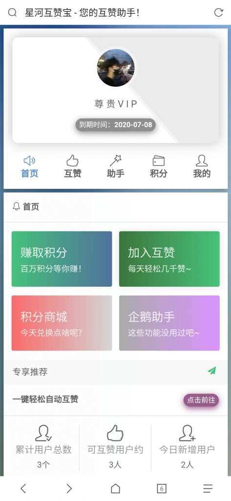 香橙互赞网美化模板 - 源空间